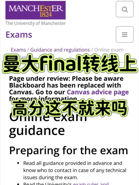 曼大final转线上4天获批！挂科焦虑终结者⏳ · 内容配图 1