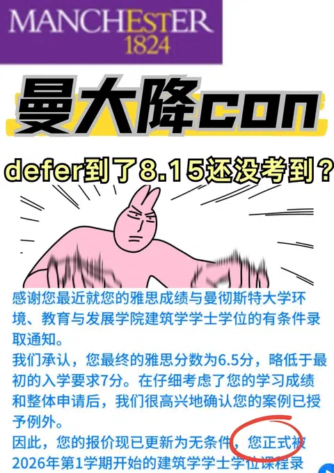 曼大defer到了8.15还没考出来的别犟了 · 封面