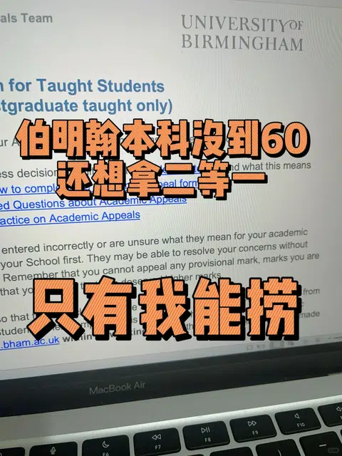 伯明翰56分直提2:1学位？神速appeal内幕揭秘🚀 · 封面