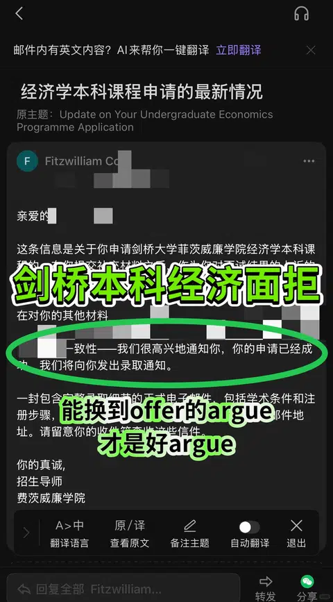 剑桥经济被面拒别慌！我argue帮你捞回offer！ · 内容配图 1