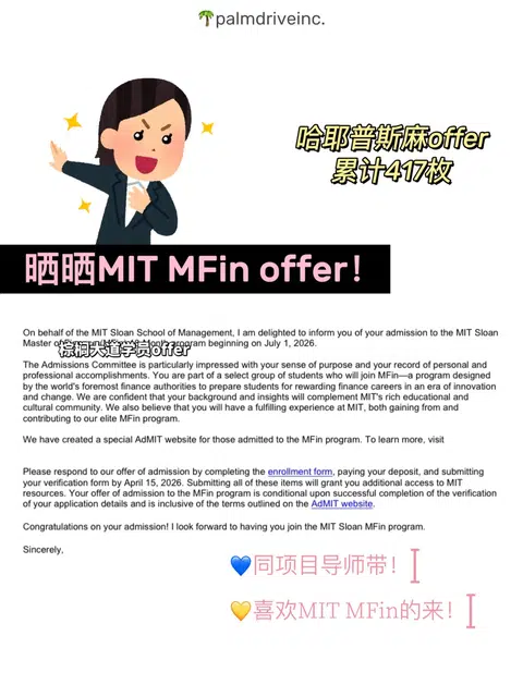 都说MIT MFin巨难 怎么我们offer+++10 · 内容配图 1
