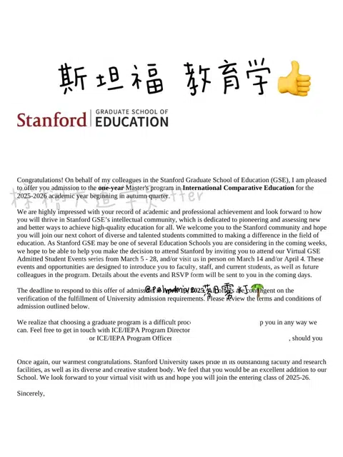 轮到我晒斯坦福offer了 · 内容配图 1
