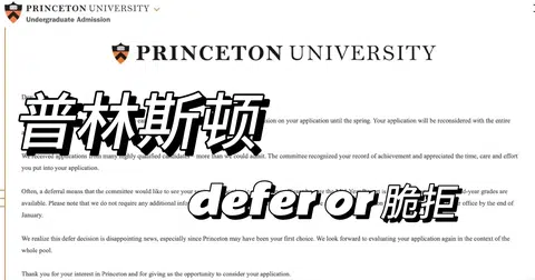 普林斯顿放榜，被动等待不如主动出击 · 封面