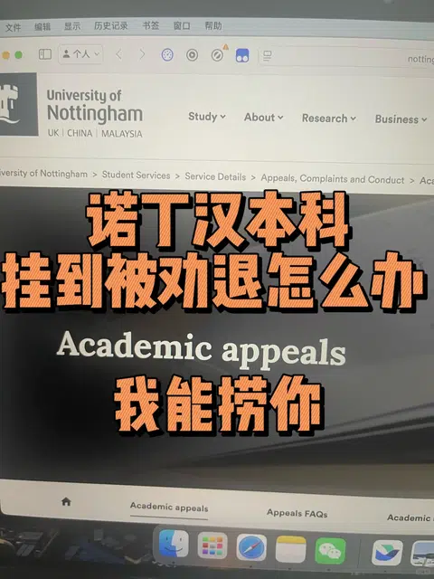 挂超40分被劝退？别放弃学籍！📨 · 内容配图 1