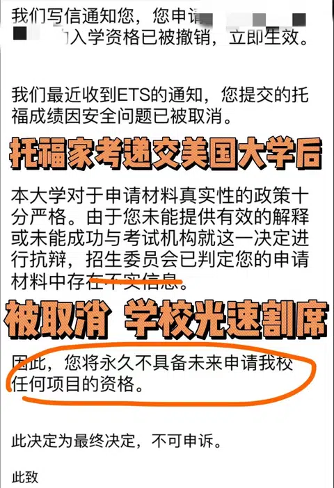 托福成绩被取消，又被美国大学告知永不录用 · 内容配图 1