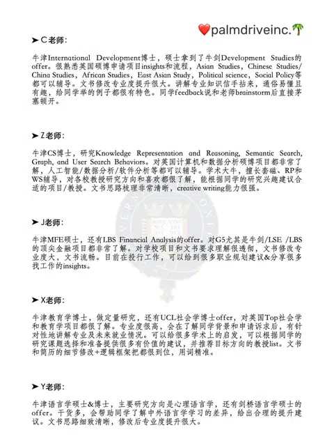 你怎么知道我们有240+牛剑文书导师🫢 · 内容配图 1