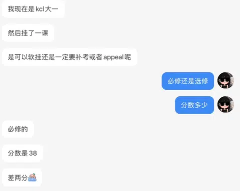 Kcl软挂38分，不想补考可以申诉成功吗❓ · 封面