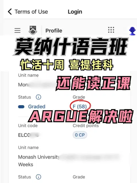 莫纳什语言班挂科率高到我头上了… · 内容配图 1