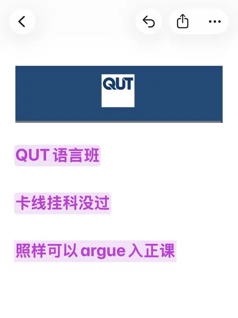QUT语言班卡线没过，照样也能入正课了啊！！ · 封面