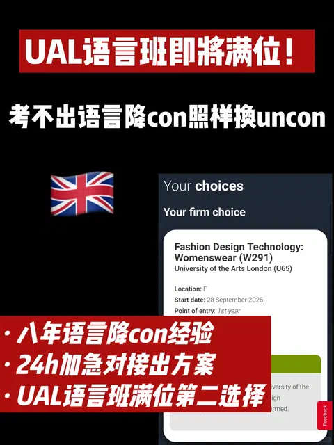 UAL语言班满位！语言没到con的抓紧降换uncon · 封面
