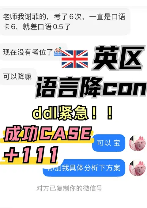 🇬🇧英区语言降con成功case+111111 · 封面