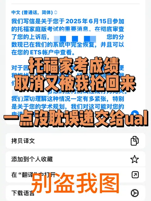 托福家考成绩取消，我3天恢复，赶上ual的ddl · 封面