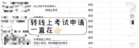 伯明翰final想转线上考试，EC直接支持！ · 内容配图 1