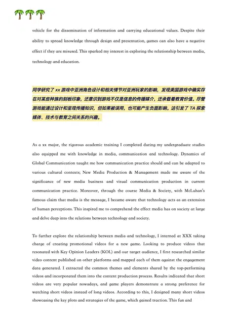分享一篇秒录哥大传媒的文书（附全文 · 内容配图 1
