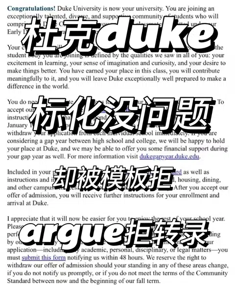 Duke拒信卡在学术叙事 · 封面