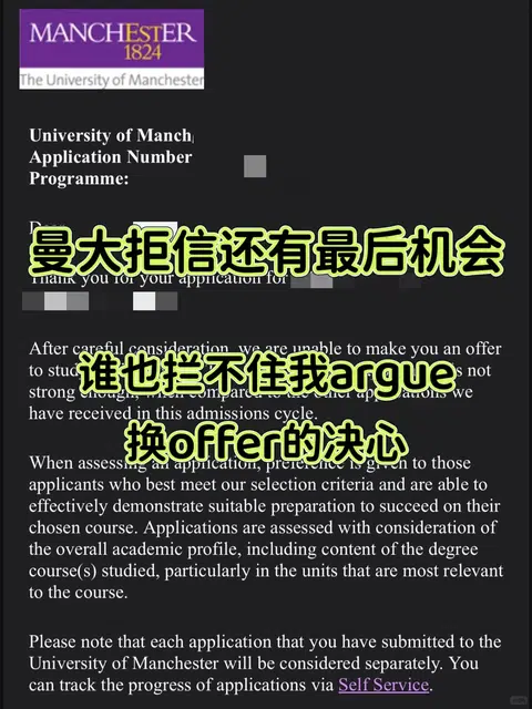 曼大拒信argue秘笈：秒变offer不服输！💥 · 内容配图 1