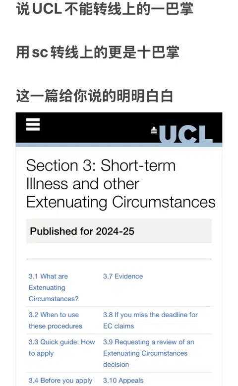 Ucl 考试转线上我看谁敢瞎说…… · 内容配图 1