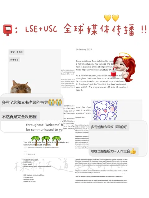 LSE x USC GMC offer+5 😭 传媒人请进 · 内容配图 1