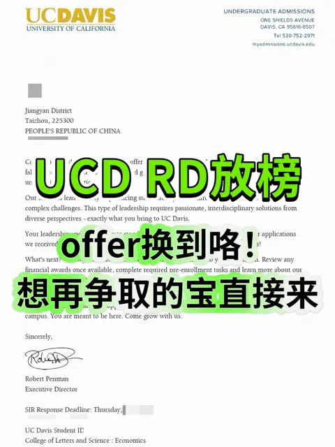 UCD本科RD轮放榜，收到拒信的宝确实挺难接受 · 内容配图 1