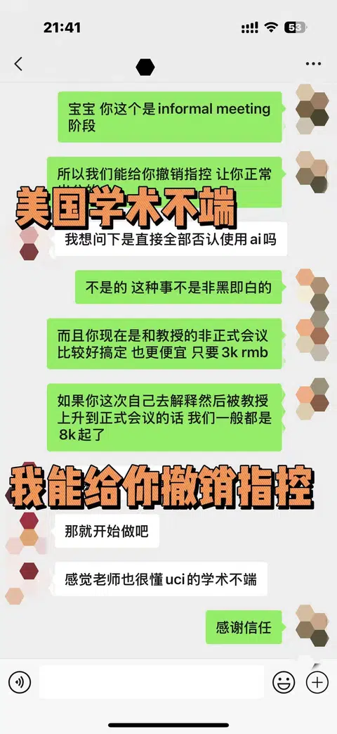 穷人勿扰！8k让你撤销美国学术不端指控 · 封面