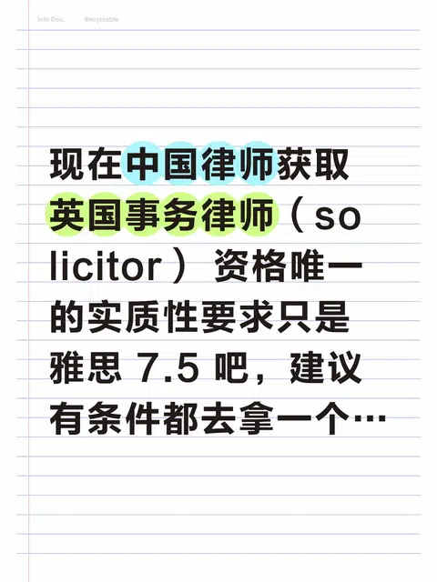 趁着放水赶紧去拿英国律师资格吧 · 内容配图 1