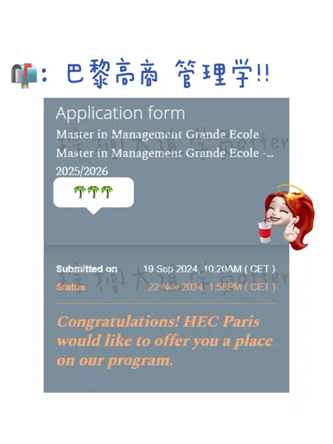 耶 转专业拿到HEC Paris MiM offer！！！ · 内容配图 1
