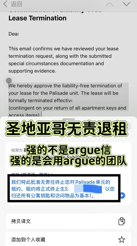 圣地亚哥退租找租房中介没用，还是得我argue · 内容配图 1