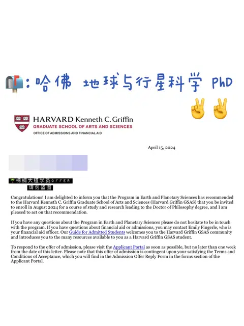 耶！拿到哈佛小众PhD offer！！！ · 内容配图 1