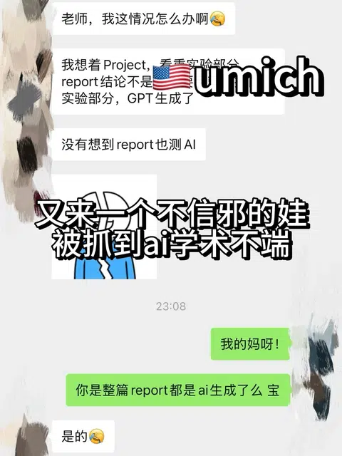umich又发生一起ai学术不端，等待meeting中 · 封面