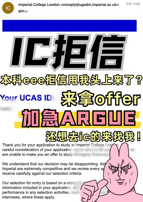 🇬🇧5A*竟被IC拒？速救offer大法！ · 封面