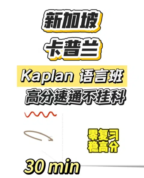 Kaplan 语言班线下final你咋不早说啊😦 · 内容配图 1