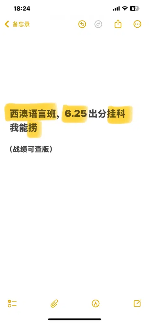 西澳语言班挂科，我3h狠狠帮你抢回offer · 封面
