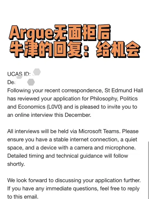 12.8牛津开始面试，12.2我给argue到面邀 · 内容配图 1