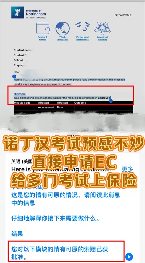 诺丁汉考试EC，还没有失手过‼️ · 封面