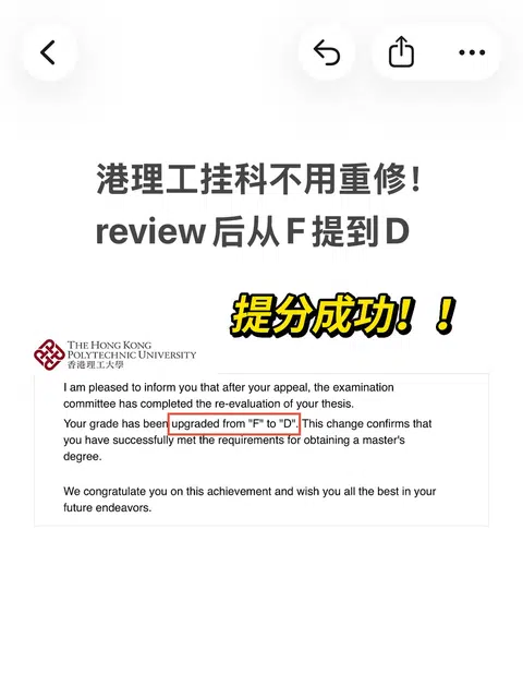 港理工挂科真没必要浪费💰重修🥹 · 封面