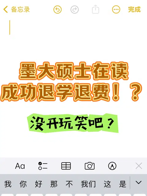 墨大上了半年...确实不适合我！还好学费能退 · 封面