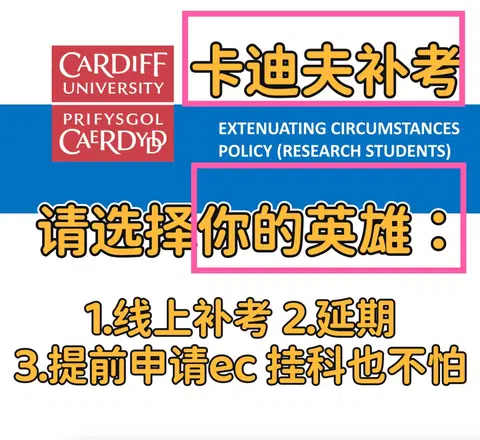 卡迪夫补考不想 2挂 重修劝退，可以... · 封面