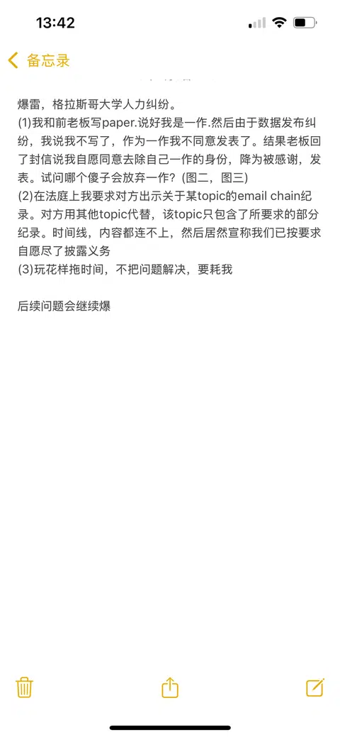 爆雷，格拉斯哥大学 人力纠纷 · 内容配图 1