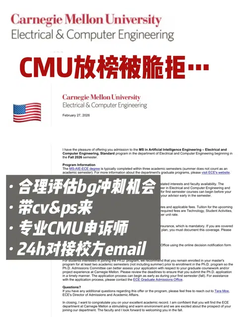 CMU放榜狂撒拒信？带bg来看是否模板拒argue · 内容配图 1