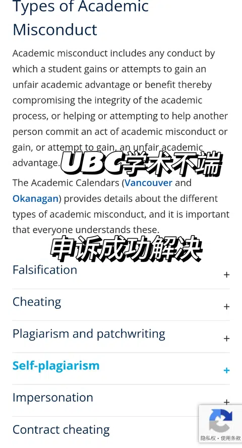 ubc学术不端，胡乱解释很难扳回来 · 封面