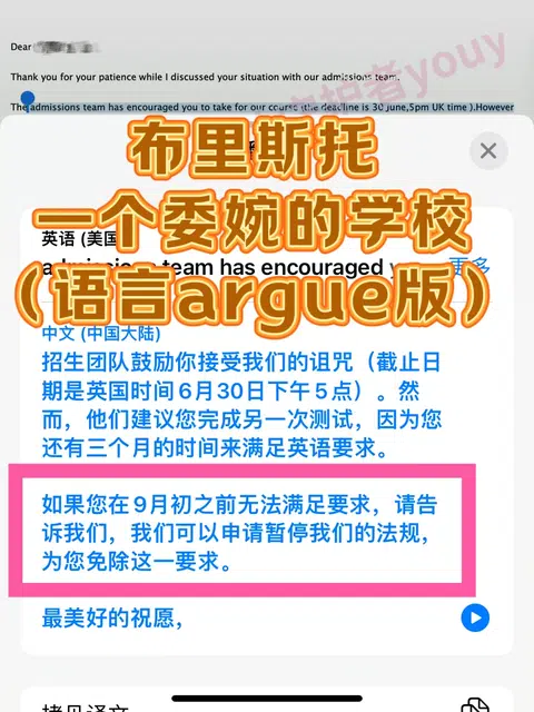 在布里斯托语言argue，学校会“暗戳戳”的捞你 · 封面