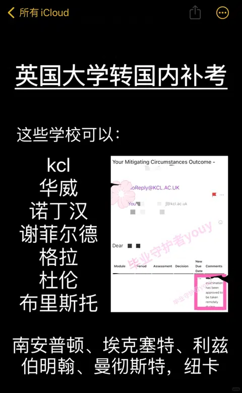 🔥 紧急：英国大学补考可转国内考场！ · 封面