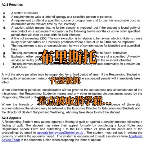布里斯托找人代签，全靠申诉保住学籍... · 封面