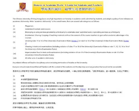 港中文学术不端，AI➕翻译是包被抓的 · 封面
