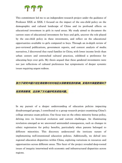 靠这篇文书秒录哈佛教育学… · 内容配图 1