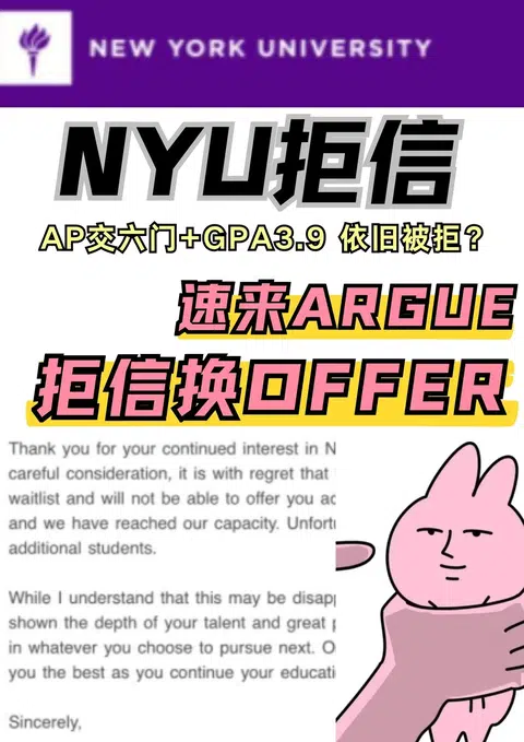 NYU拒信三天换offer！梦校在等你！ · 封面