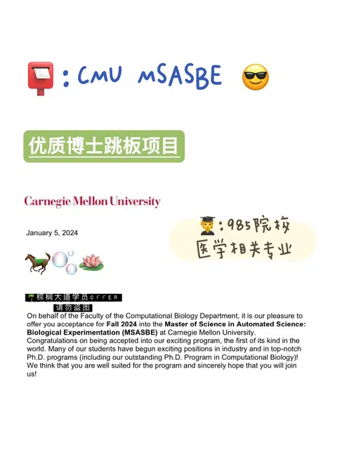 耶 拿到CMU MSAS offer！！！ · 内容配图 1