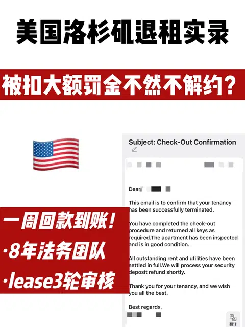 洛杉矶Lorenzo退租实录｜7天break lease退款 · 封面