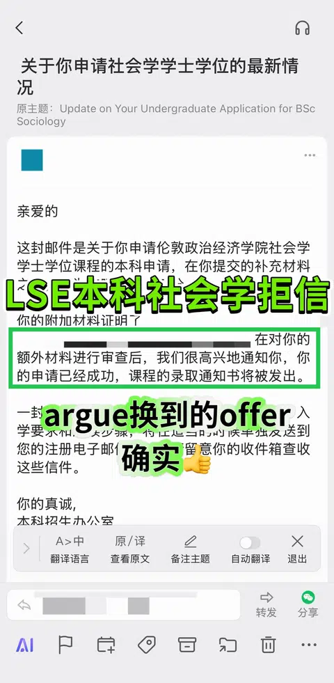 梦校LSE专业社会学被拒咋办？argue让你重生 · 内容配图 1