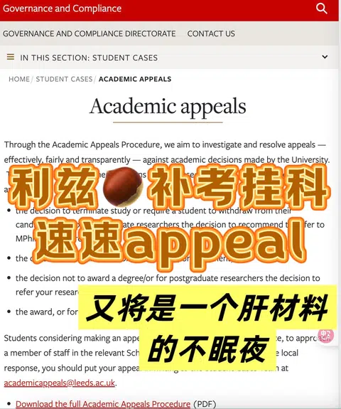 利兹补考挂科，光忙着挨骂没用！还得去appeal · 内容配图 1